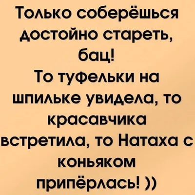 Пин от пользователя наташа спинул на доске прикольные картинки | Смешные  высказывания, Позитивные цитаты, Правдивые цитаты