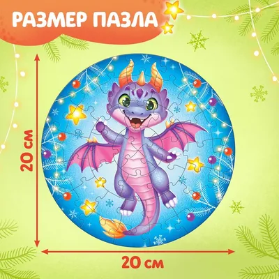 Поделка Весёлый дракончик №427767 - «Символ Нового года!» (13.12.2023 -  08:49)
