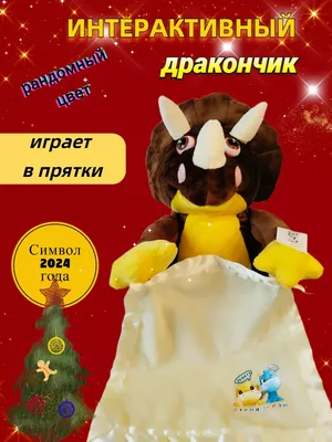Веселый дракончик №1231687 - купить в Украине на Crafta.ua