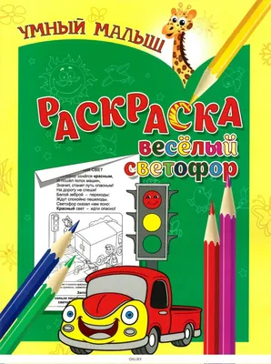 08.07.2021 г. в МБДОУ д/с №1 «Чебурашка» прошло мероприятие по ПДД «Веселый  светофор» | Комитет образования Администрации города Усть-Илимска. 2016-2020