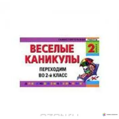 Новый год : Активити-книга с наклейками Веселые каникулы, формат А4, 20 стр.