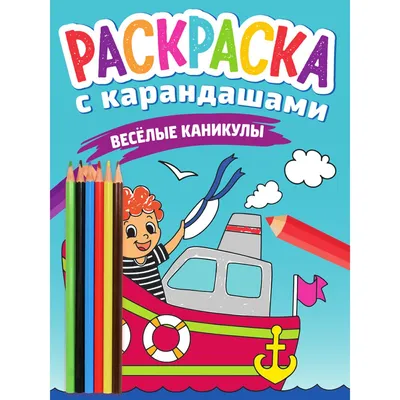 ВЕСЕЛЫЕ ЛЕТНИЕ КАНИКУЛЫ😀 #школа@roditeli_i | Родители и педагоги! Наши  дети | ВКонтакте