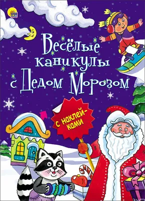 Веселые каникулы светлячков. Летняя тетрадка для первоклассников | В. -  купить с доставкой по выгодным ценам в интернет-магазине OZON (232914237)