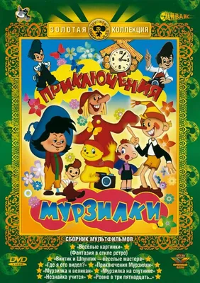 Веселые картинки (мультфильм, 1996)