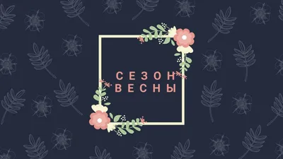 Цветочные обои для рабочего стола бесплатно | Canva