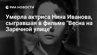 Когда весна придет, не знаю - песня из к/ф \"Весна на заречной улице\"