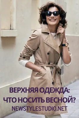 Мода весны 2023 - главные тренды, стилистка дала советы | РБК Украина