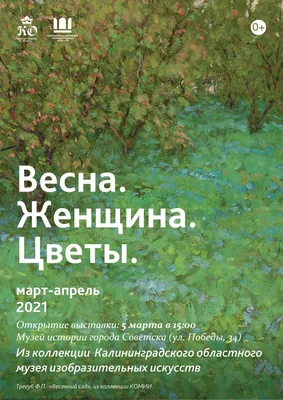 Выставка «Весна России»