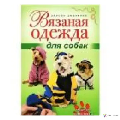 В'язаний светр/одяг для собаки / вязаная одежда для собаки — цена 300 грн в  каталоге Одежда для животных ✓ Купить товары для дома и быта по доступной  цене на Шафе | Украина #35492408