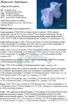 Детские пинетки и носки спицами или крючком - Результаты из #10