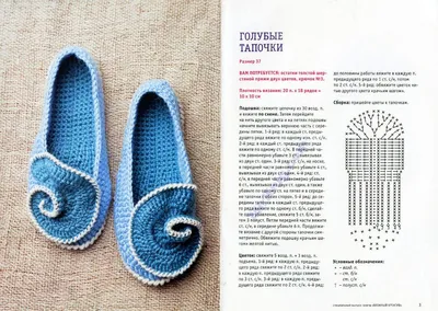Схемы вязания тапочек | Trapillo.com.ua | Магазин пряжи и шнура
