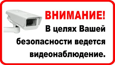 Наклейка \"Видеонаблюдение\" 100х100 мм купить недорого в интернет-магазине  столярных изделий и дверей Бауцентр