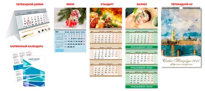 Стильные квартальные календари в Москве, низкие цены в типографии