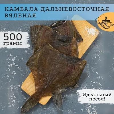 Камбала азовская (Калкан) 1000+ купить по выгодным ценам в Киеве, заказать  Рыба онлайн в интернет магазине морепродуктов ribka.ua