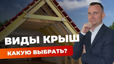 Как выбрать кровлю для частного дома ТОП советы - Идеальная кровля