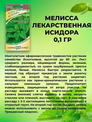 Мелисса ПОИСК Кадриль Лимонная мята 0,5 г - купить с доставкой!