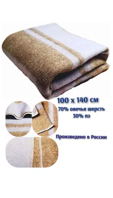 Детское одеяло из шерсти высшего сорта (ID#1659435036), цена: 827 ₴, купить  на Prom.ua