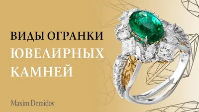 Виды огранок ювелирных камней, новости