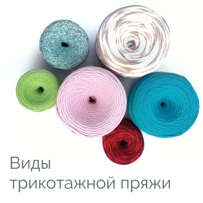 Основные виды пряжи для вязания: особенности | купить пряжу на rukodelie.ru