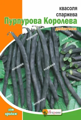 Гавриш Семена спаржевой фасоли