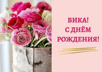 с днём рождения Виктория!!! #сднемрождениявика #сднемрождения #сднемро... |  TikTok