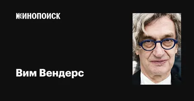 Фоновые обои Вима Вендерса: искусство на вашем экране