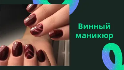 Бордовый маникюр. Накладные ногти квадратные (ID#1890757361), цена: 250 ₴,  купить на Prom.ua