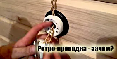 Ретро кабель витой двухжильный для открытой проводки коричневый | Купить  оптом W6452514
