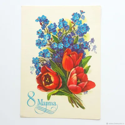 Советские открытки на 8 Марта | Рисунки цветов, Винтаж открытки, Цветочные  картины