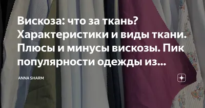 Купить ткань Вискоза Темно-бежевый: оптом по выгодной цене - интернет  магазин Rosetex