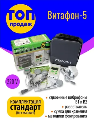 Витафон Аппарат для физиотерапии виброакустический Витафон-5