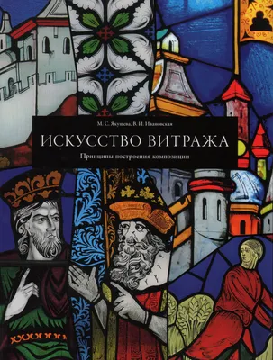 самый красочный и детализированный витраж в мире, витражи шартрского  собора, Hd фотография фото, приспособление фон картинки и Фото для  бесплатной загрузки