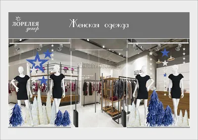 Дизайн магазина женской одежды «Bolero» | Дизайн-студия CORNER