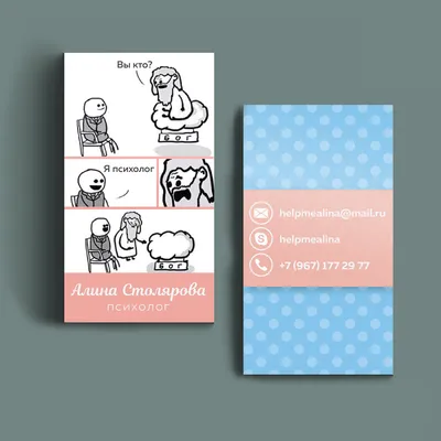 TopCreator - Забавный дизайн для визитки психолога