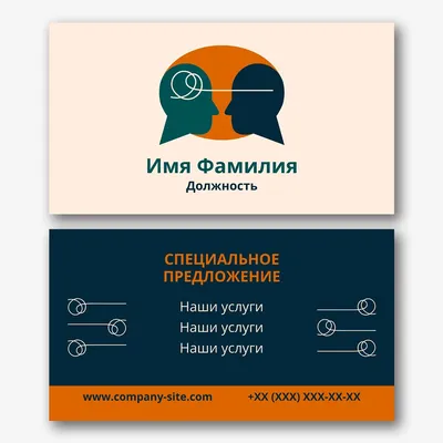Визитки для психологов: примеры, шаблоны. Визитки семейного психолога -  заказать в Москве, цены
