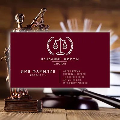 Стильные шаблоны визиток юристов и адвокатов