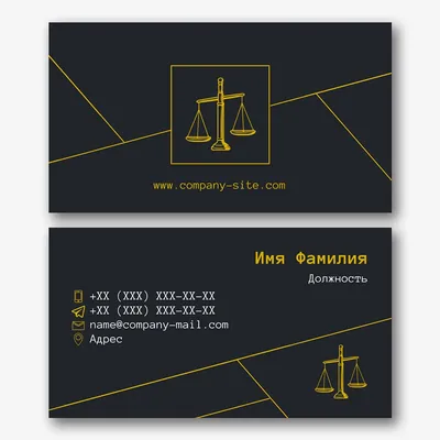 Шаблон визитки юриста бесплатно | Vizitka.com | ID12858