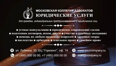 Печать по шаблону - Юридические услуги визитка | ru-cafe.ru