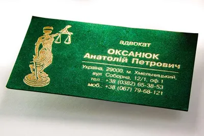 Визитка для адвоката - дизайн, печать - Тріада-М