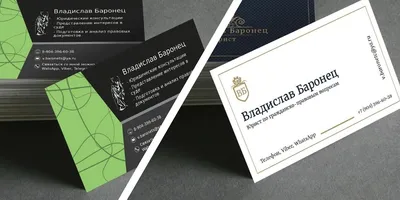 Визитки для юриста: Владислав Баронец