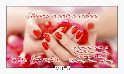 Точка печати - Визитки для мастера Маникюра/Педикюра 💅🏻... | Facebook