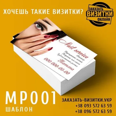 Визитки для мастера маникюра: цена в Химках на заказ