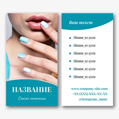 Дизайн визитки для мастера маникюра | Визитки, Шаблоны визиток, Визитки  салона