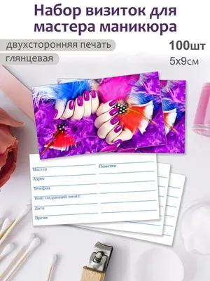 Визитки маникюр. Шаблоны визиток мастера маникюра скачать бесплатно