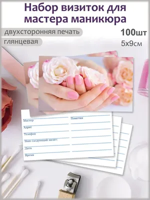 Визитки маникюр. Шаблоны визиток мастера маникюра скачать бесплатно