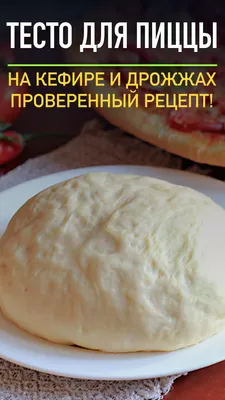 Самая быстрая пицца!🍕🍕🍕 | Еда, Блюда на скорую руку, Идеи для блюд