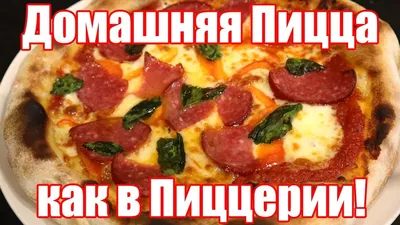 Пицца на слоеном тесте - пошаговый рецепт с фото на Повар.ру