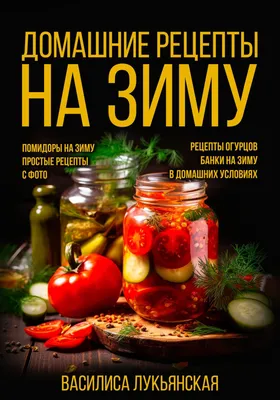 🍅🥒Салат\"Вкус Лета\"на зиму!Салат из огурцов и помидоров! - YouTube