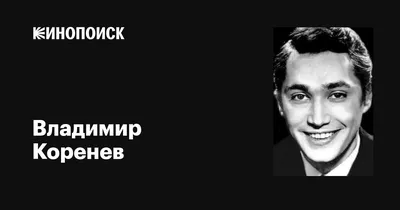 Фотографии Владимира Коренева - скачать сейчас