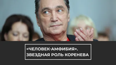 Фото Владимира Коренева - легендарная личность